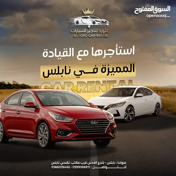 اللورد لتاجير السيارات الحديثة يومي اسبوعي شهري سنوي