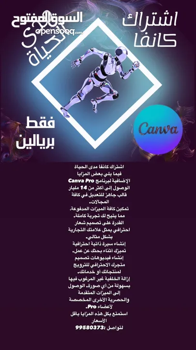 اشتراك برنامج كانفا مدى الحياه .