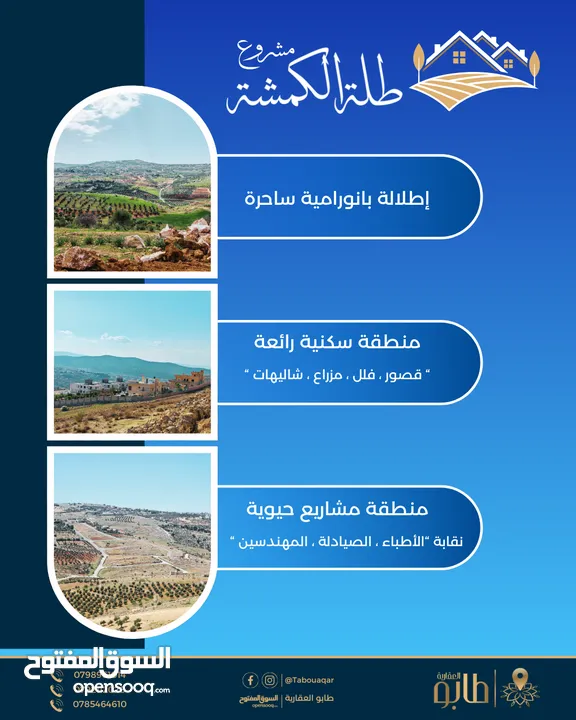 888 م2 في أعلى قمة في الكمشة قرب شارع الأردن