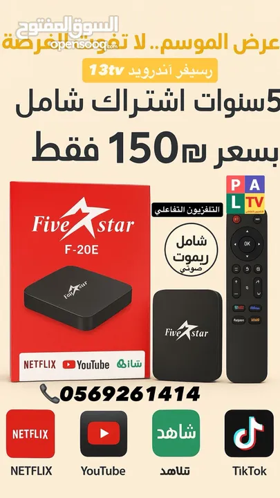 جهاز اندرويد 13tv بسعر العرض