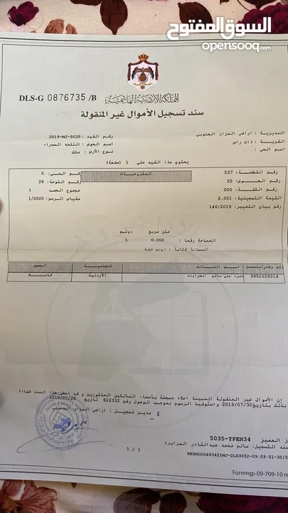 ارض مفروزه للبيع