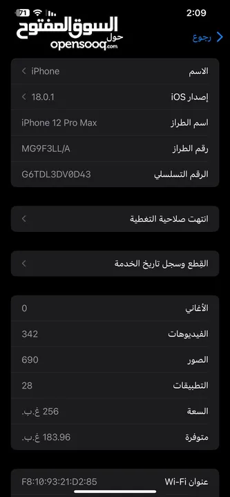 ايفون 12برو ماكس نضيف