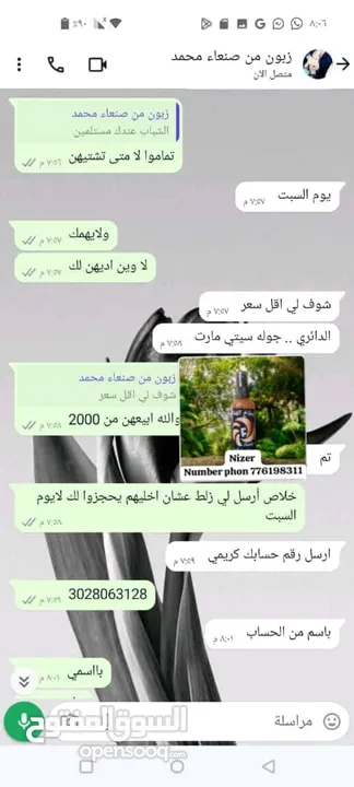 البخاخ الفتاك