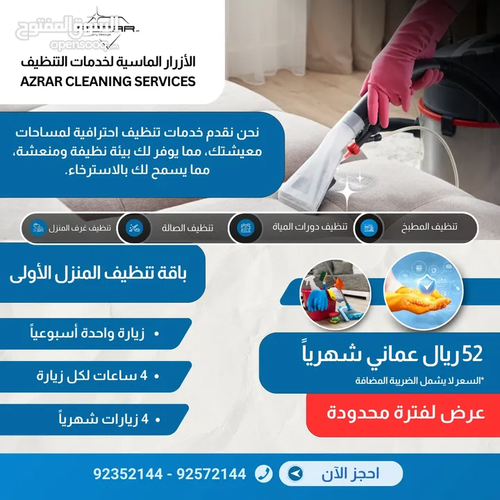 خدمات تنظيف المنازل بدوام جزئي