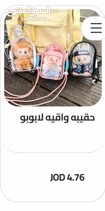 اغراض اللابوبو وصلت بسعر حريقههه