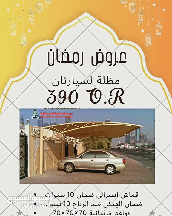 عرض رمضان موقف لسيارتان شكل هرمي او مقوص 390 بدلا من 480