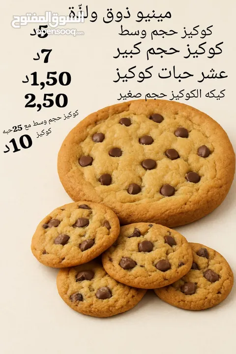 كوكيز الشوكولاته
