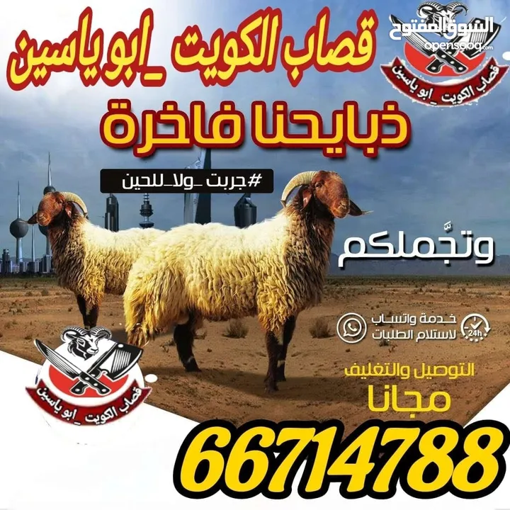 قصاب تحت الطلب