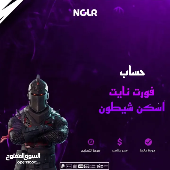 للبيع حساب فورت نايت شيطون يربط بي سي للإستفسار التواصل واتس اب