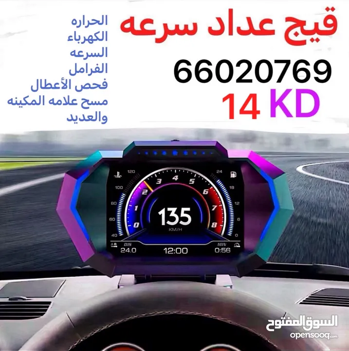 قيج عداد سرعه