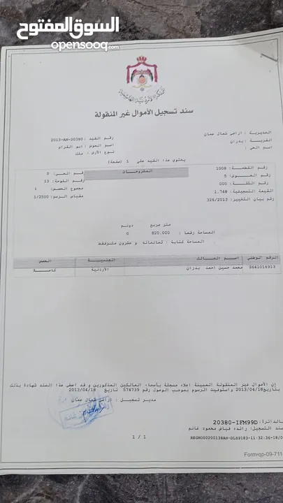 ارضين للبيع بالشفا بدران