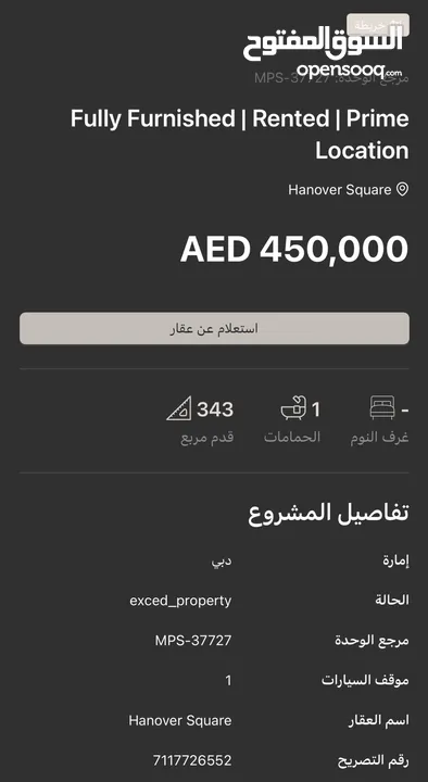 شقة استوديو مفروشة بالكامل للبيع في هانوفر سكوير – JVC دبي
