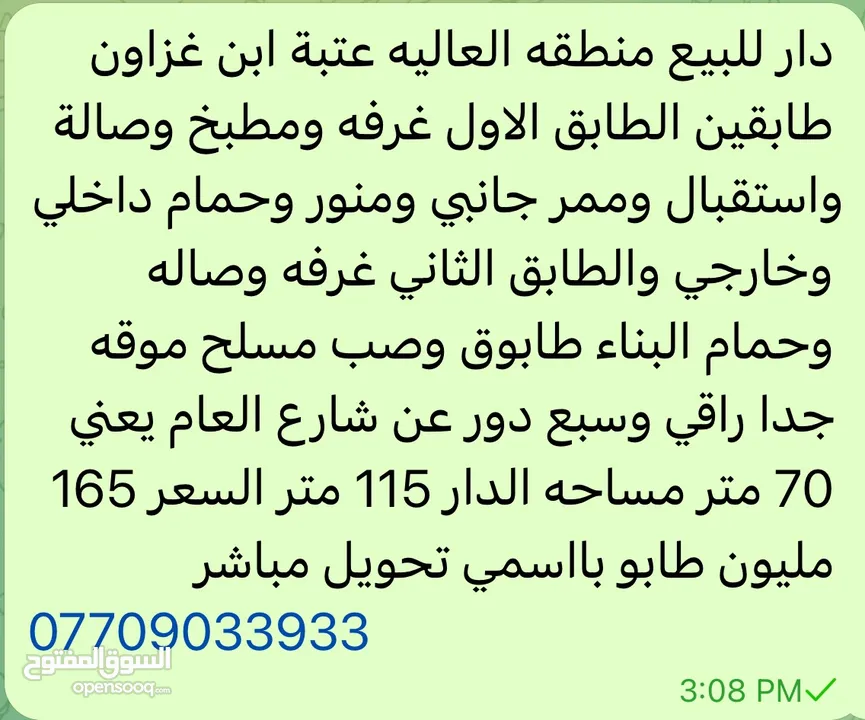 دار للبيع منطقه العالية مقابل الاصمعي الجديدطابقين ملك صرف موقع جدا راقي