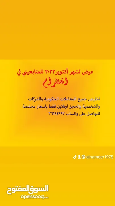 تخليص المعاملات