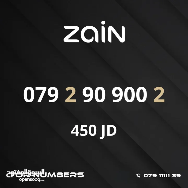 مجموعة ارقام زين مميزة