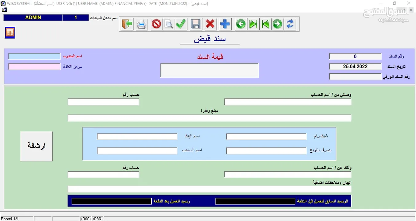 البرنامج الشامل  (محاسبة – مستودعات – نقاط بيع) WES ERP SYSTEM -  * مرتبط مع نظام الفوترة الوطني.
