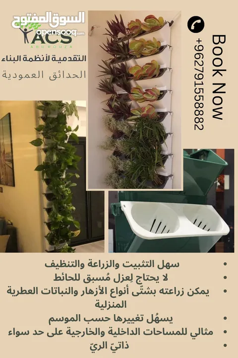 الحدائق العامودية.