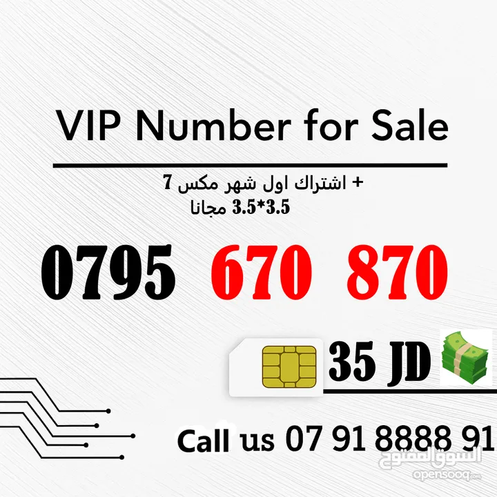 ارقام زين وامنية مميزة جدا للبيع بافضل الاسعار بالاردن ((((متوفر لدينا المزيد من الارقام المميزة))))