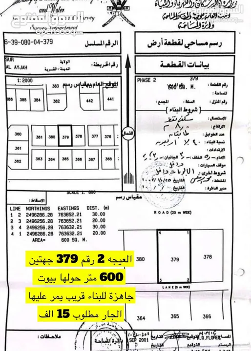 العيجه 2 حولها بيوت  جاهز ه للبناء قريب يمر عليهاجار