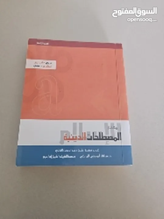كتاب مصطلحات دينيه باللغه الانجليزيه و العربيه