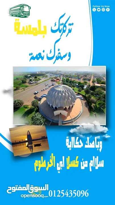 متوفر لدينا رحلات يومية من كسلا الي بورتسودان -عطبرة-الخرطوم-امدرمان -سنار - كوستي -مدني-القضارف .