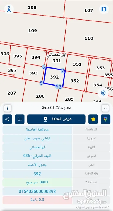 قطعة ارض للبيع في ابو الحصاني من المالك مباشرة قوشان مستقل