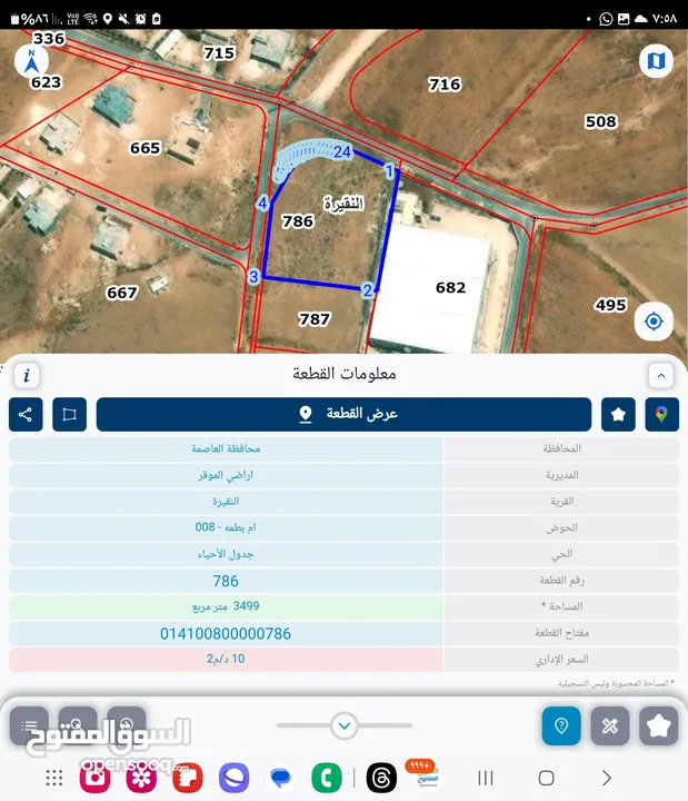 للبيع أرض 3.5 دونم صناعات متوسطه شارعين قوشان في النقيره