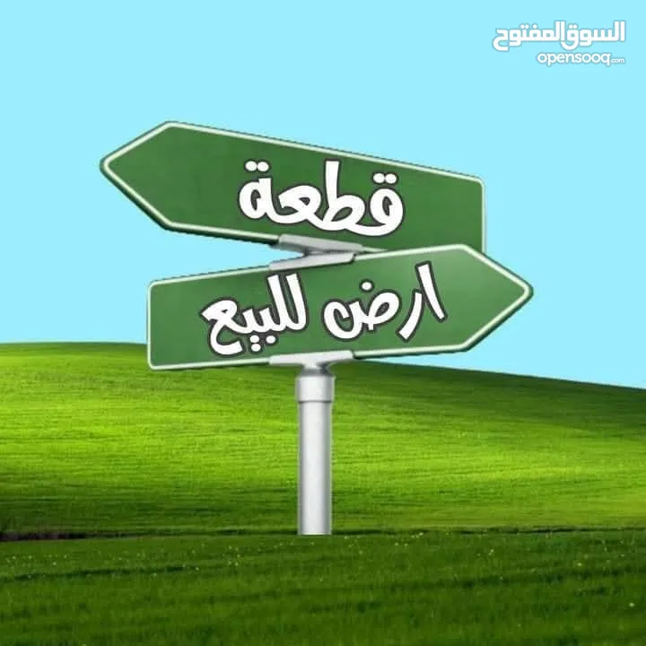 للبيع قطعة ارض تجارية تصنيف أ قريبه من شارع الرئيسي أرض لقطة للمعني تواصل على رقم7 56808813