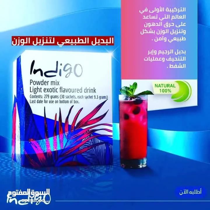 Indigo Energy Blind(مشروب الإنديجو)