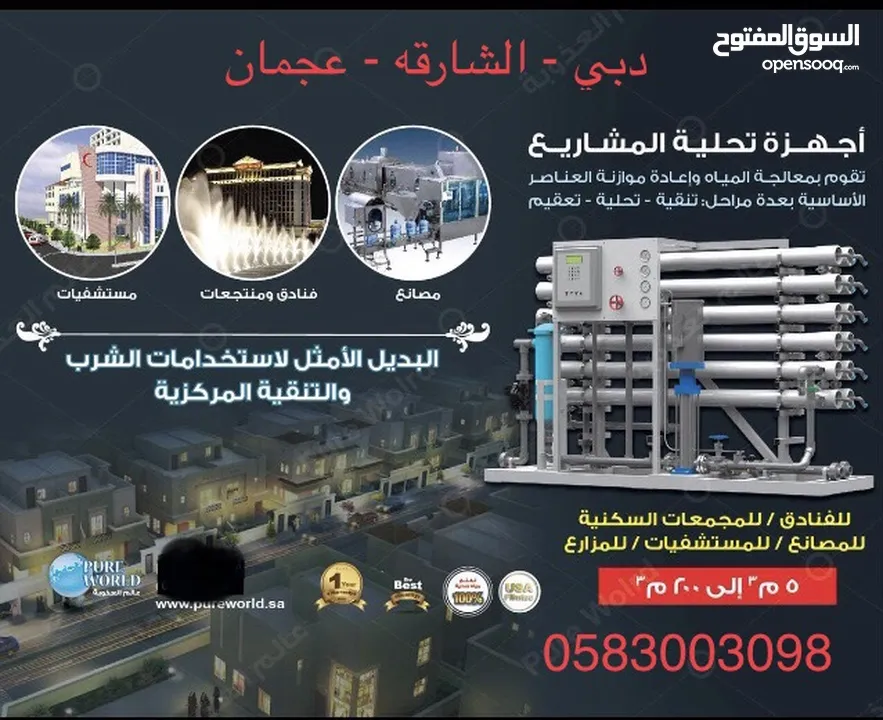 Water filters and desalination plants فلاتر ومحطات تحلية المياه