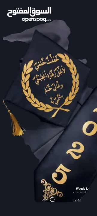 وشاح تخرج مع طاقية تخرج مع طباعة الاسم والتخصص والعبارات المناسبة   PDF حراري