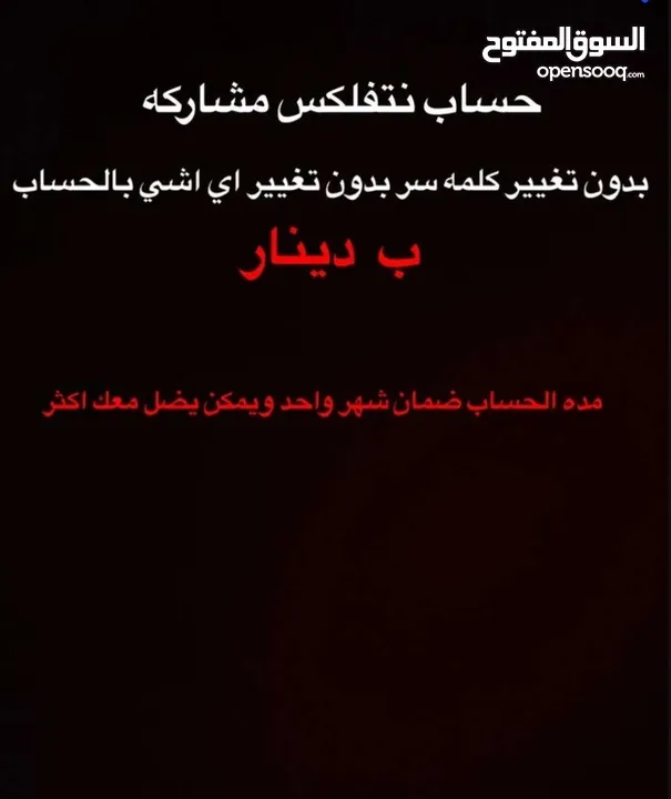 بيع حسابات نتفلكس مشتركه نتفلكس فقطط بديناررررر