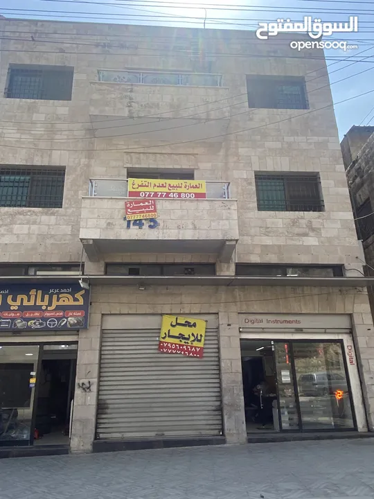 عمارة تجارية و سكنية مؤجرة في موقع حيوي مقابل طلوع اللويبدة/ شارع الامير محمد