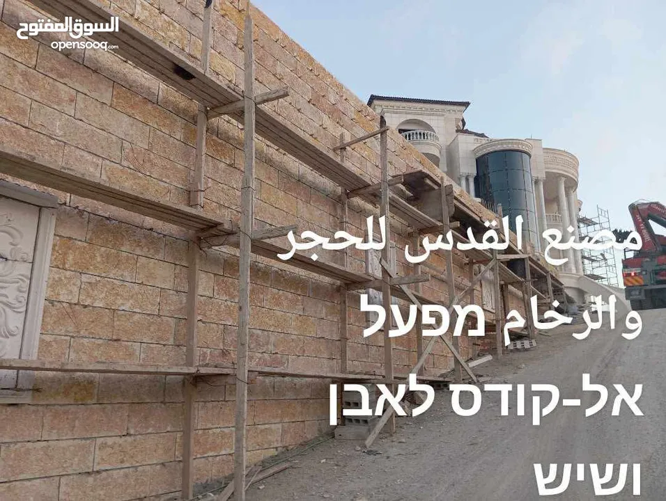 مصنع القدس للحجر والرخام / מפעל אל-קודס לאבן ושיש