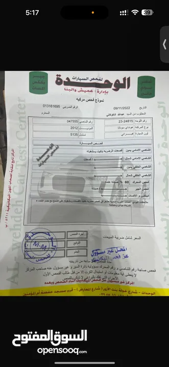 سوناتا 2012 امريكي (2400)