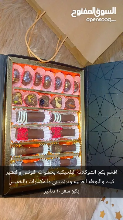 شوكلا بلجيكيه بافخم الحشوات لجميع المناسبات وأفضل التغليف