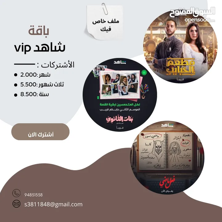 حسابات شاهد الرياضية و شاهد vip