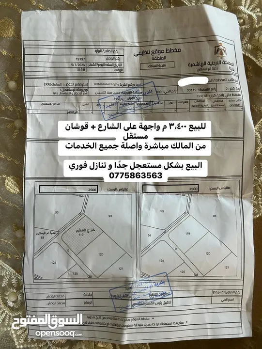 ارض مفرزة بقوشان مستقبل تصلح لسكن او مزرعة واصل جميع الخدمات