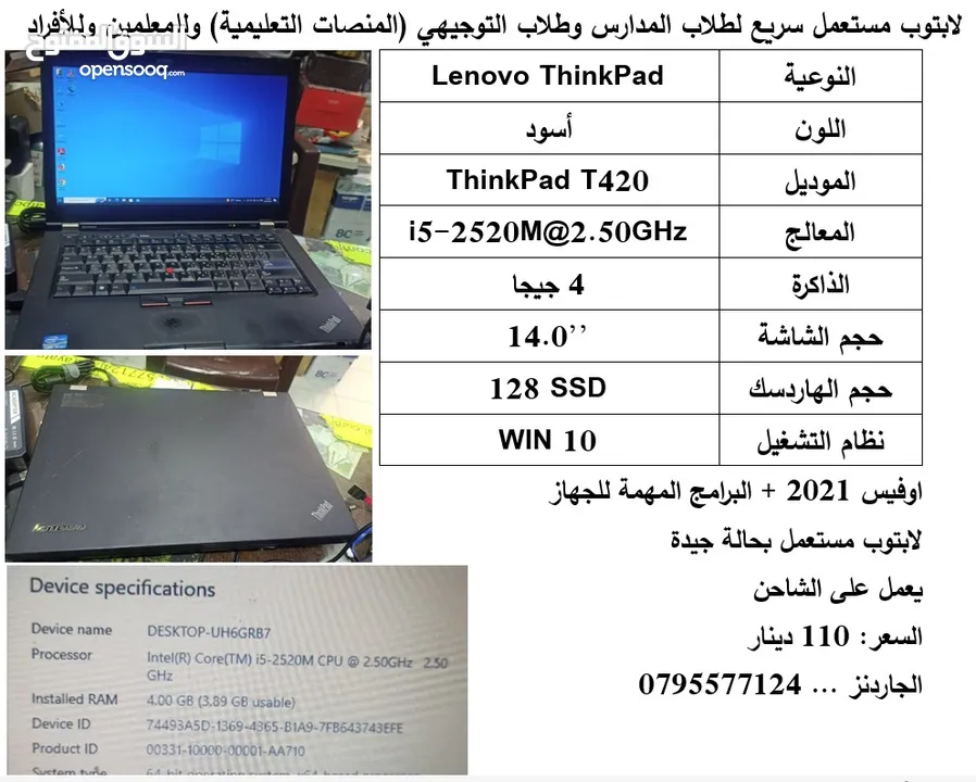 جهاز لابتوب مستعمل  لطلاب التوجيهي