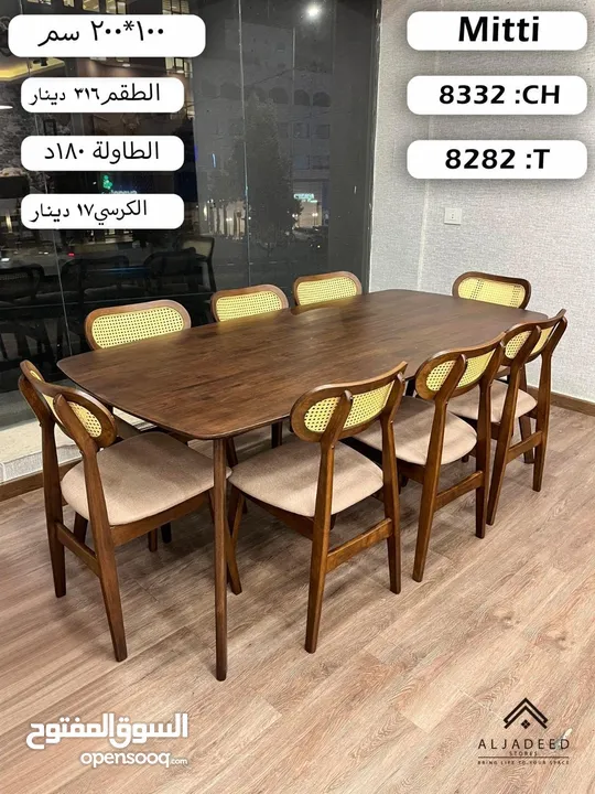 طاولات سفرة خشب