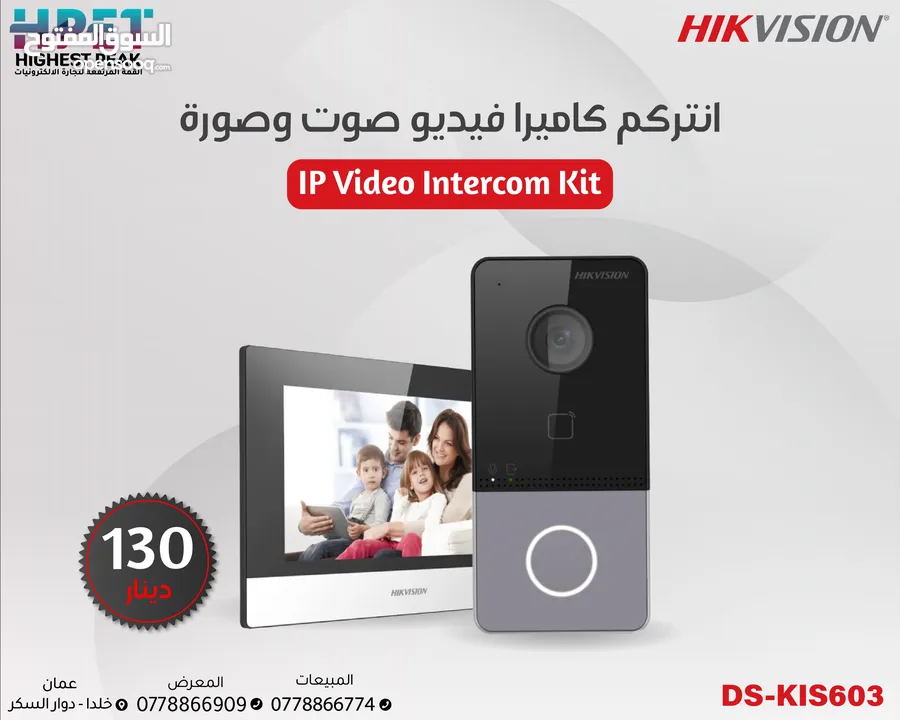 انتركم فيديو صوت وصورة hikvision IP انتركم سمارت Intercom wifi