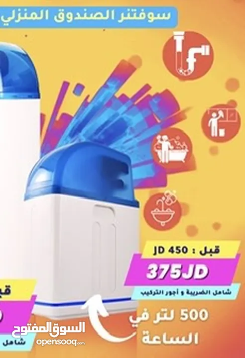 سوفتنر Softener
