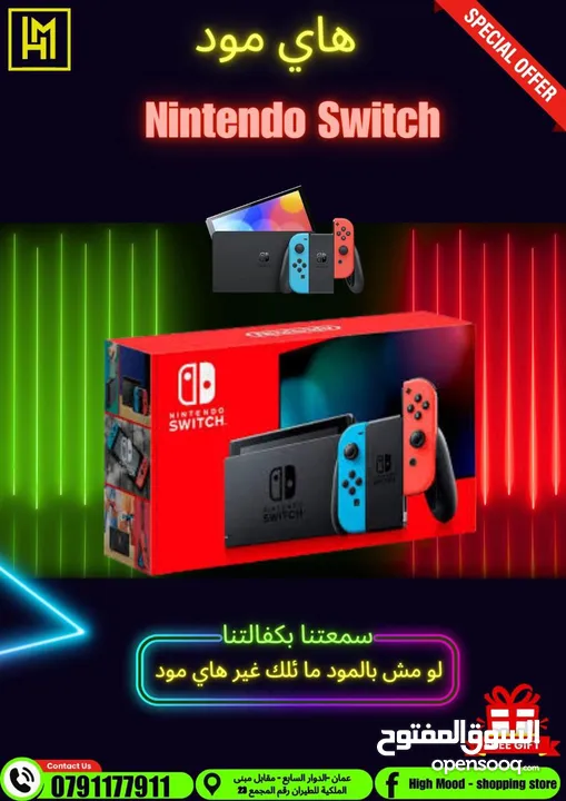 نينتندو سويتش Nintendo Switch بافضل الاسعار