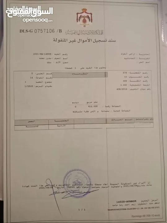ارض للبيع مساحه 612 متر في الكرك، العدنانيه