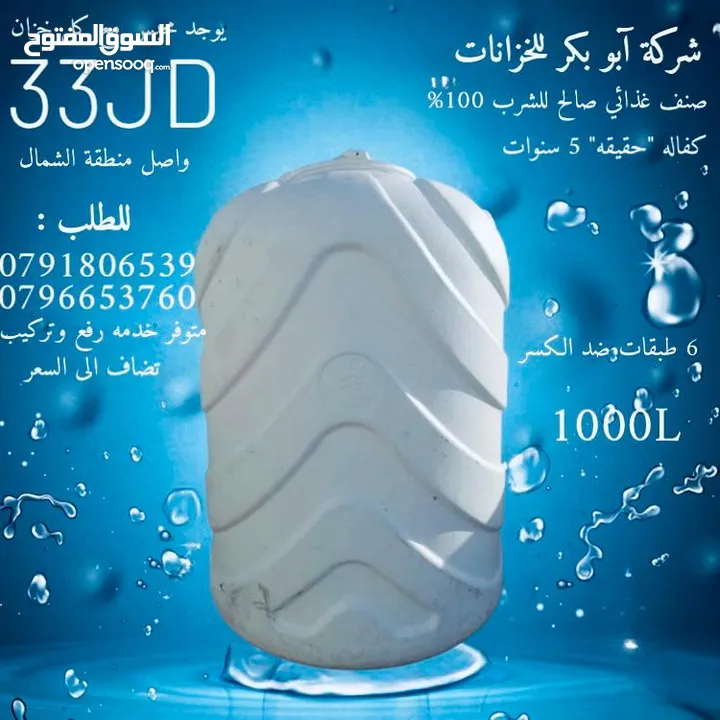 خزانات مياه في أربد خزان في اربد خزان في أربد خزانات مياه في اربد حديد وبلاسيتك مكفول 6طبقات دبل فوم