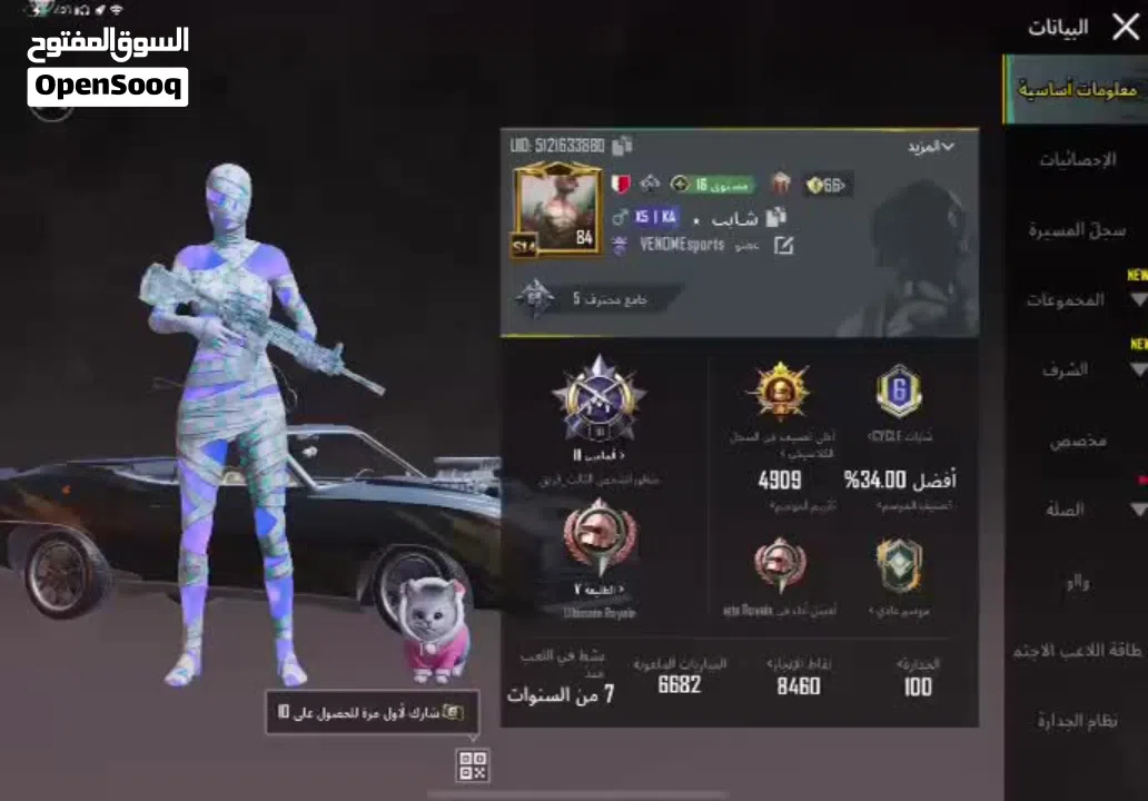 حساب ببجي قوي مستوى 84 وبسعر مغري