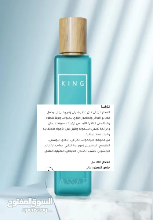 عطور عساف جديدة .200 مل . خذها اليوم قبل بكرة.