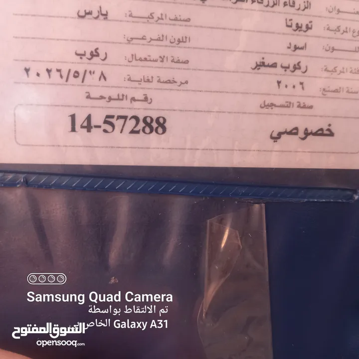 تويوتا يارس 2006 اتوماتيك بحاله ممتازه جدا