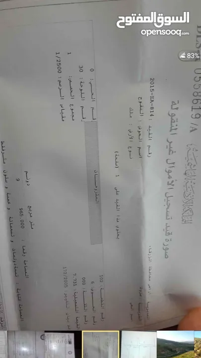 ارض بيرين حوض السفوح