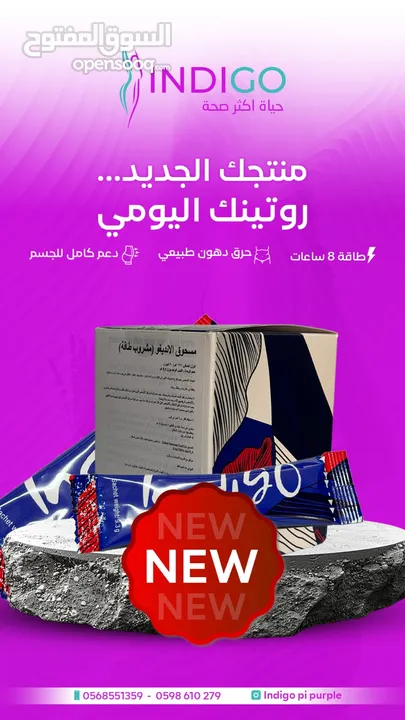 Indigo Energy Blind(مشروب الإنديجو)